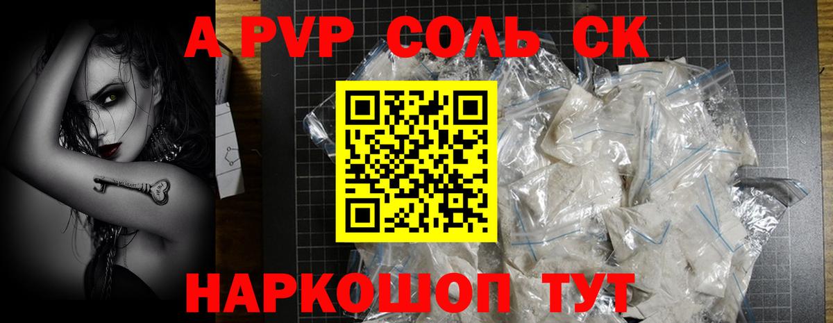 Рыбинск  A PVP Crystall  Альфа ПВП Crystall  Вход с VPN  Alpha-PVP Crystall 
