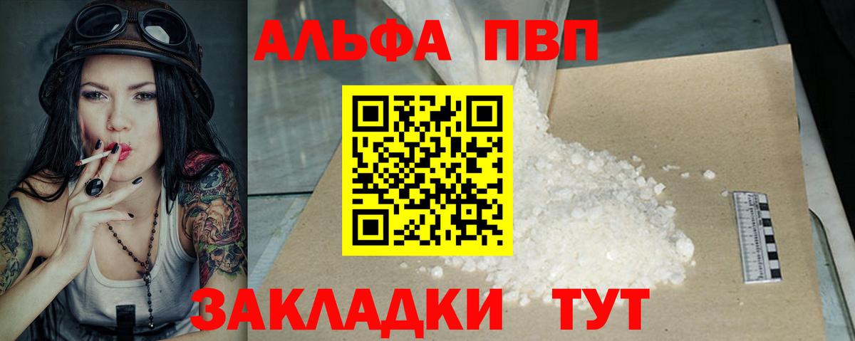 A-PVP Crystall Рыбинск