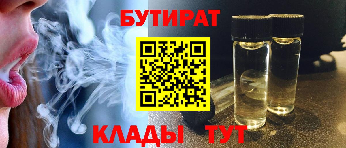 Бутират 1.4BDO Рыбинск
