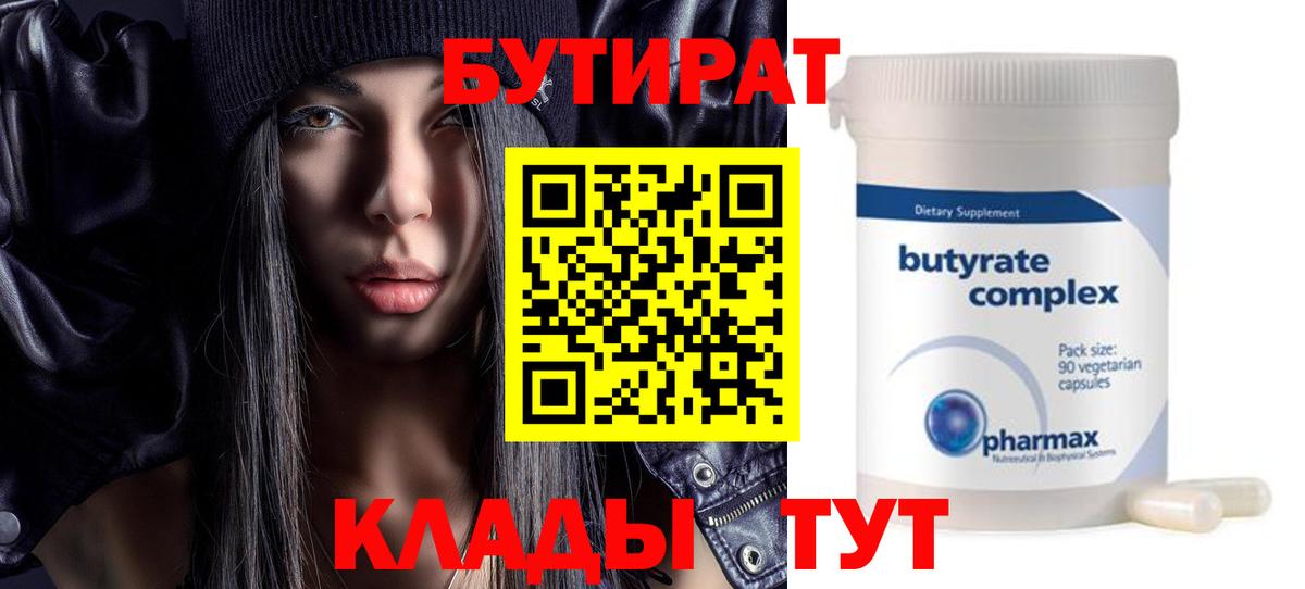Рыбинск  БУТИРАТ  Вход с VPN  БУТИРАТ оксана 