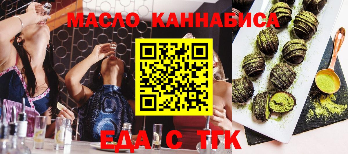 Еда ТГК марихуана Рыбинск