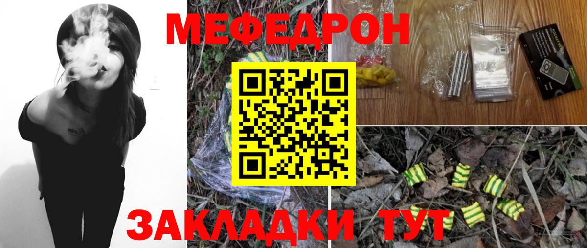 Меф мяу мяу Рыбинск