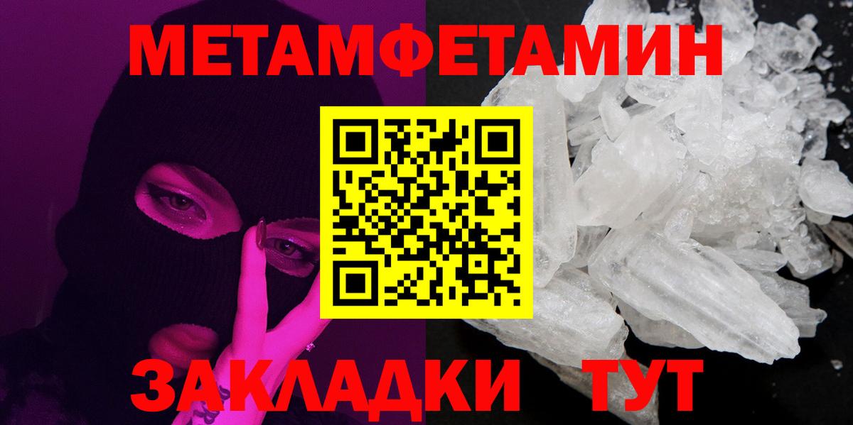 Первитин Methamphetamine  Вход с VPN  Рыбинск 